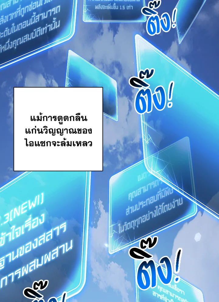 พลทหารโครงกระดูกผู้ม ตอนที่ 140 รูปที่ 32