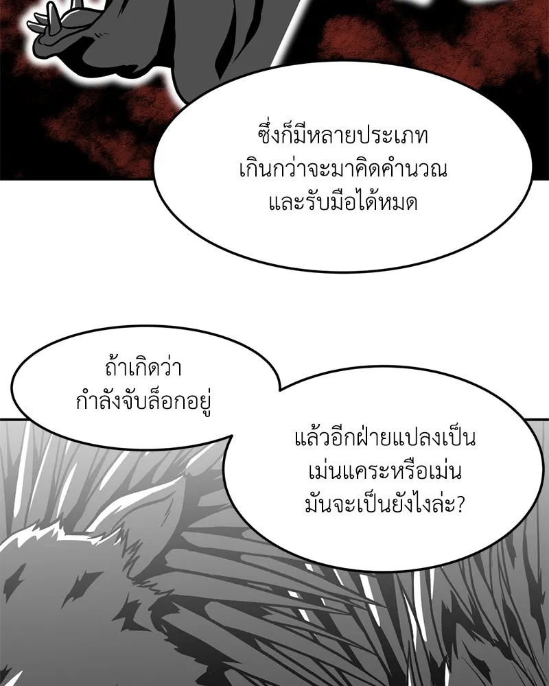 โรงเรียนสัตว์กินเนื้อ ตอนที่ 15 รูปที่ 26