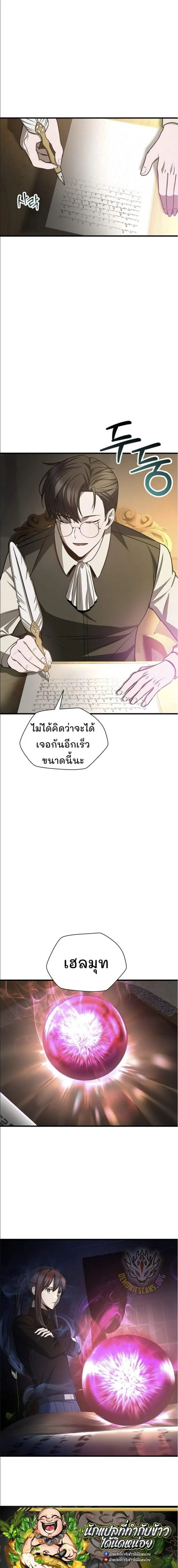 Helmut_ The Forsaken Child ตอนที่ ตอนที่ 84 รูปที่ 8
