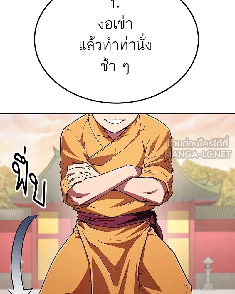 สุดยอดเทรนเนอร์แห่งยุทธภพ ตอนที่ 7 มโนคิดไปเองอยู่สินะ รูปที่ 24