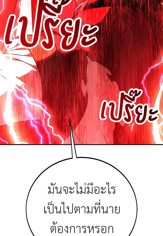 ไอ้เพลเยอร์นั่น ฉันฆ่ามันเอง ตอนที่ 48 รูปที่ 227