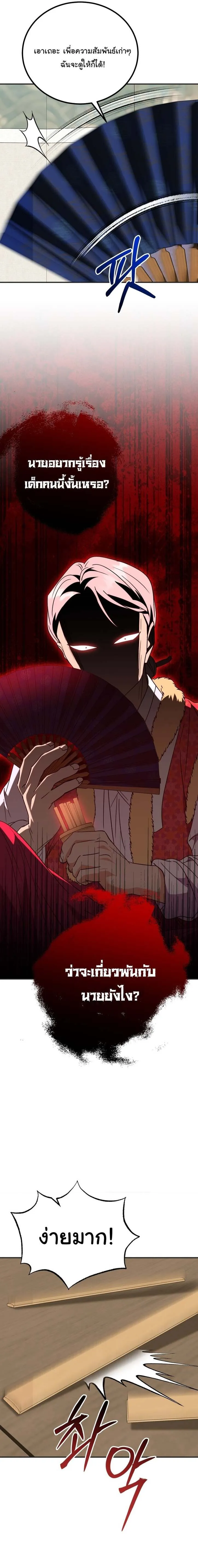 I Will Raise This Family to Greatness ซ_อ_โอกต_ญญ_จะกอบก_ครอบคร_วน_เอง_ ตอนที่ ตอนที่ 34 รูปที่ 24