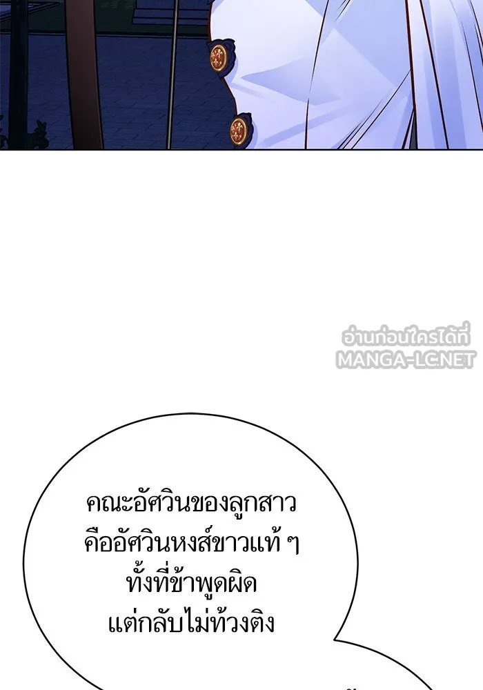 บุตรีดยุกขอไม่แต่งงานbrกับหนุ่มในฝัน ตอนที่ 67 รูปที่ 12