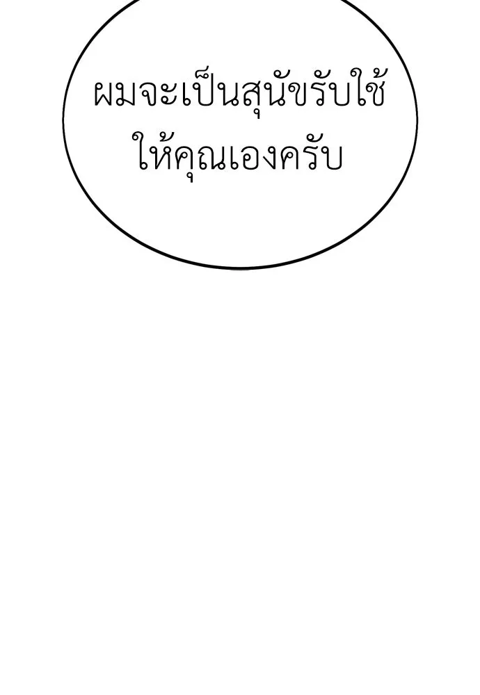 ไอ้เพลเยอร์นั่น ฉันฆ่ามันเอง ตอนที่ 33 รูปที่ 92