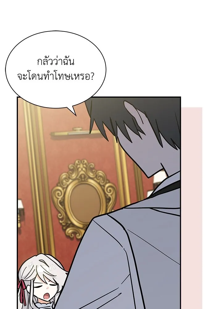 แมวน้อยในรังหมาป่า ตอนที่ 65 รูปที่ 44