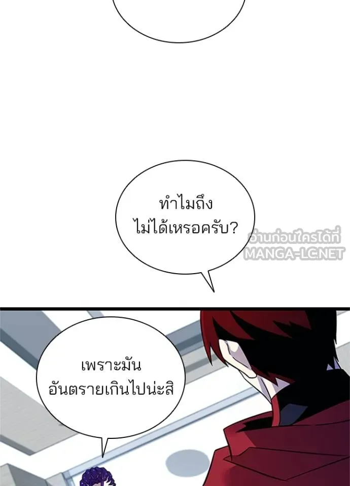 Villain to kill ตอนที่ 169 รูปที่ 19