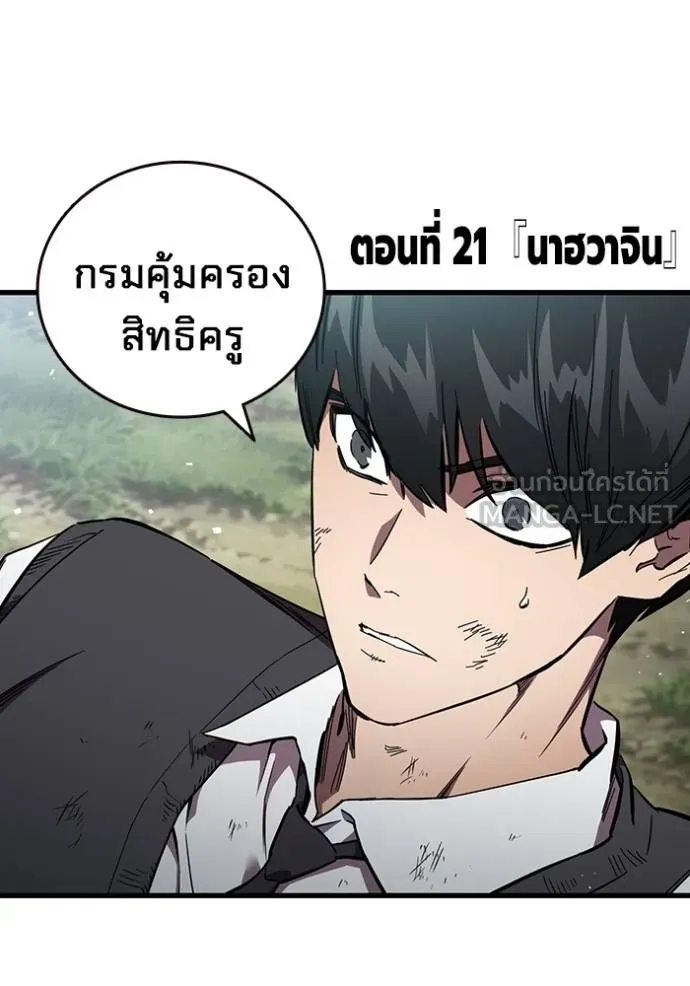 มหาสงครามคนแกร่ง ตอนที่ 21 รูปที่ 30