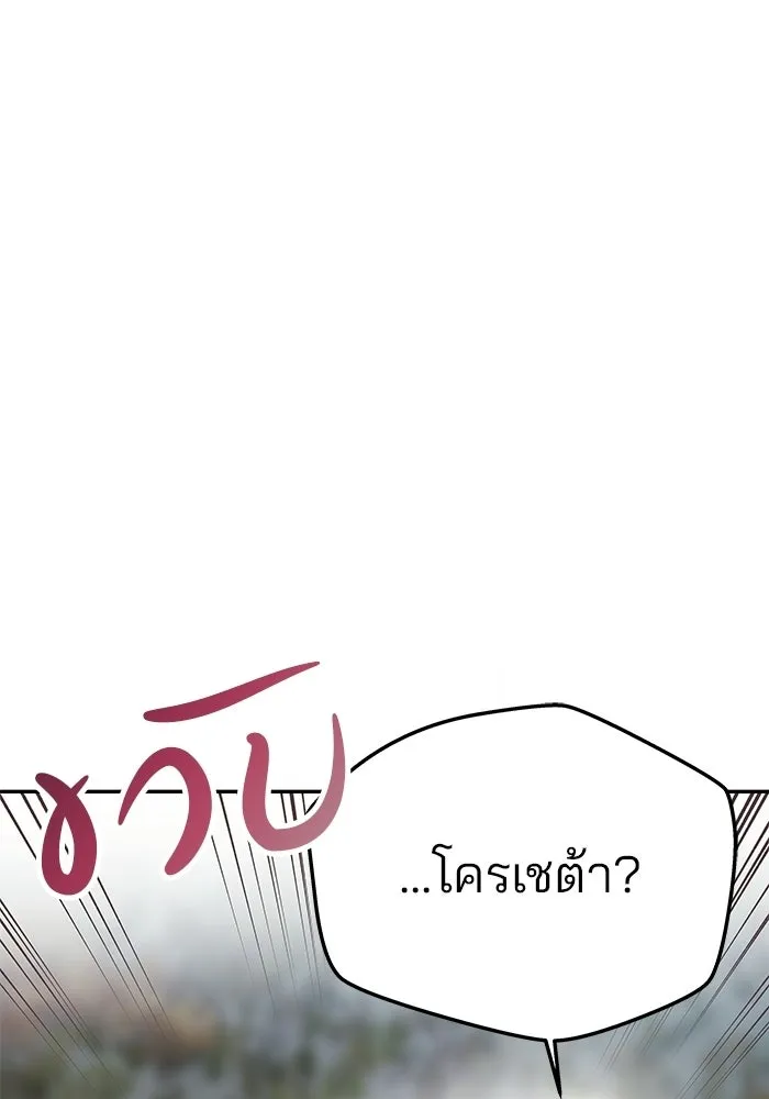 เกมรักจับสามี ตอนที่ 78 รูปที่ 14