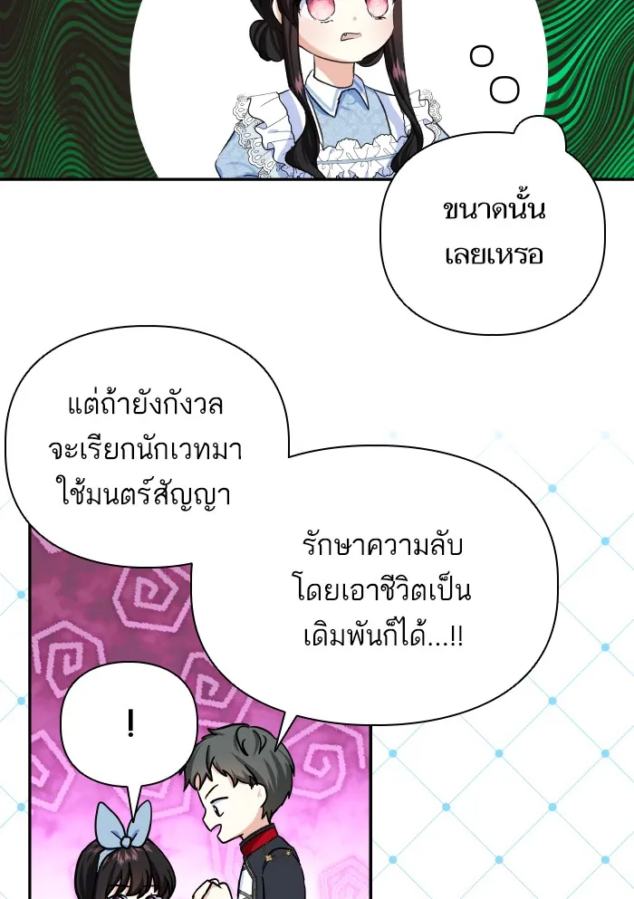 บุตรสาวของดยุกปีศาจ ตอนที่ 63 รูปที่ 67