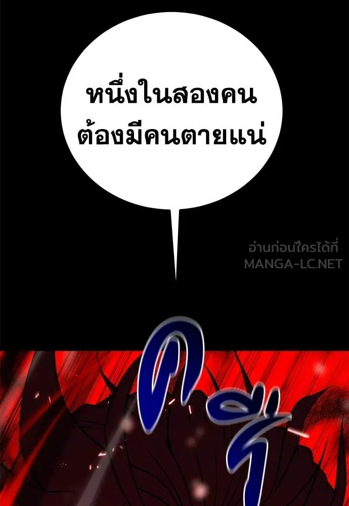 เรียกฉันว่าพระเจ้า ตอนที่ 75 รูปที่ 21