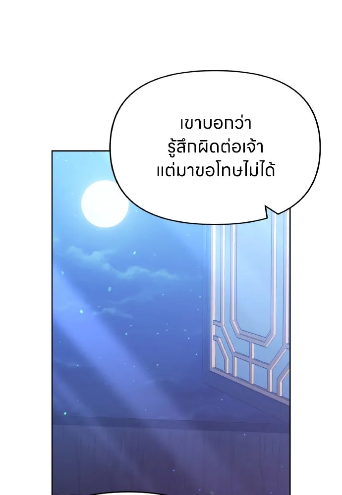 ข้าเนี่ยนะเป็นพระสนม ตอนที่ 98 เรื่องที่ต้องฟังให้ได้ รูปที่ 65
