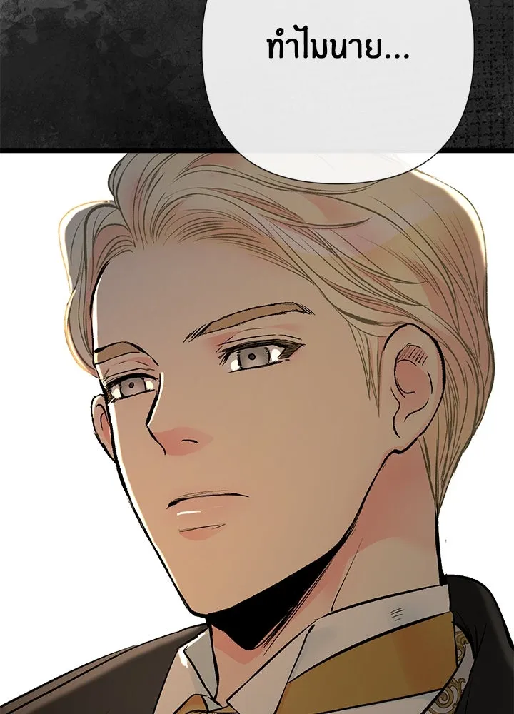 องค์ชายผู้อื้อฉาว ตอนที่ 46 รูปที่ 76