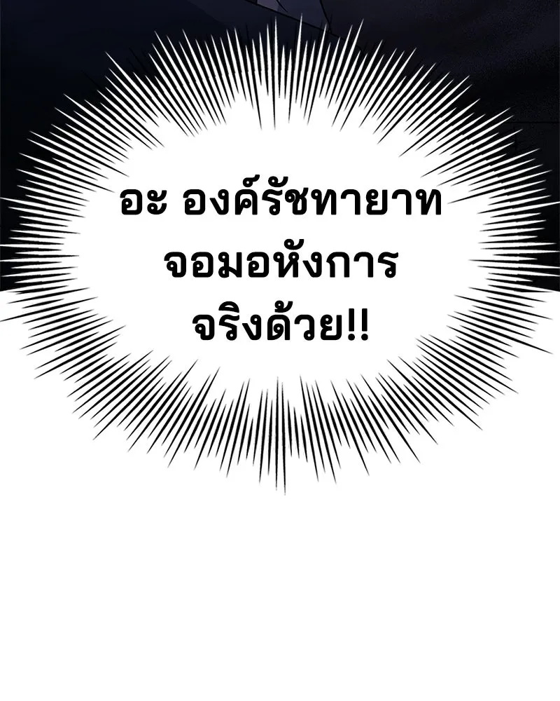 เจ้าชายแผนโบราณ ตอนที่ 40 รูปที่ 83