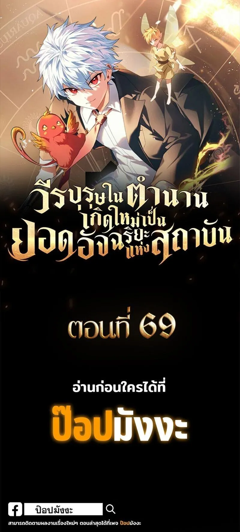 The Legendary Hero is an Academy Honors Student ว_รบ_ร_ษในตำนานเก_ดใหม_เป_นยอดอ_จฉร_ยะแห_งสถาบ_น ตอนที่ ตอนที่ 68 รูปที่ 28