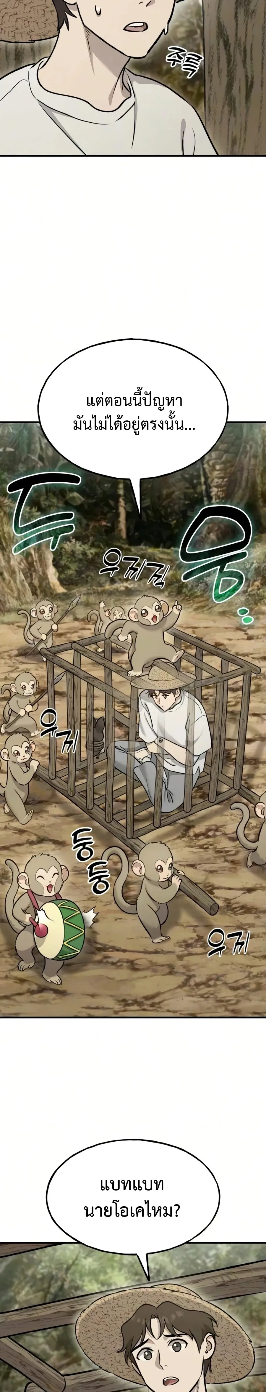 Solo Farming In The Tower ตอนที่ ตอนที่ 125 รูปที่ 12