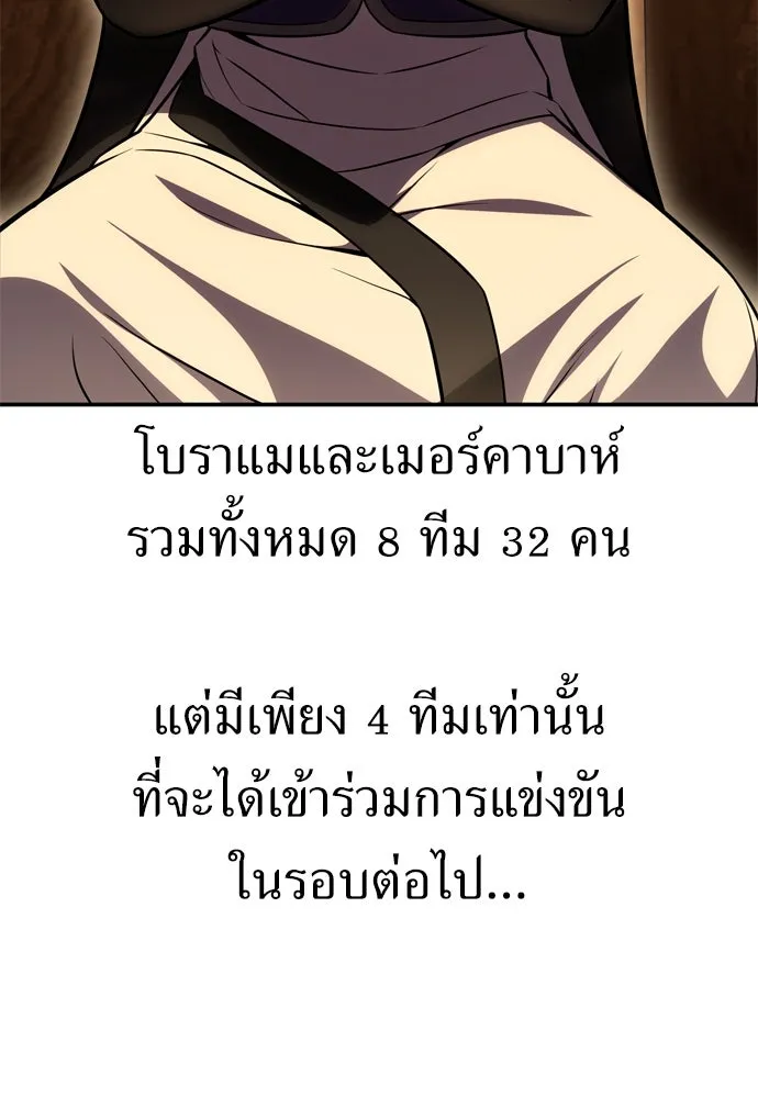 ไอ้เพลเยอร์นั่น ฉันฆ่ามันเอง ตอนที่ 45 รูปที่ 251