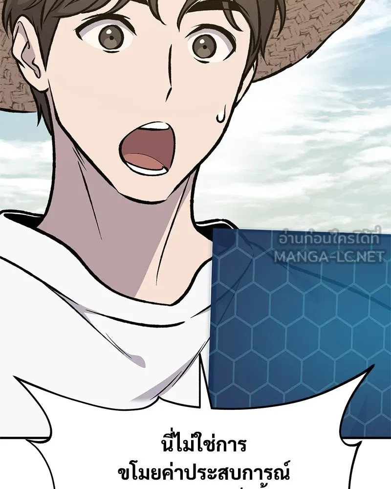 ปลูกผักพิชิตหอคอย ตอนที่ 97 รูปที่ 189