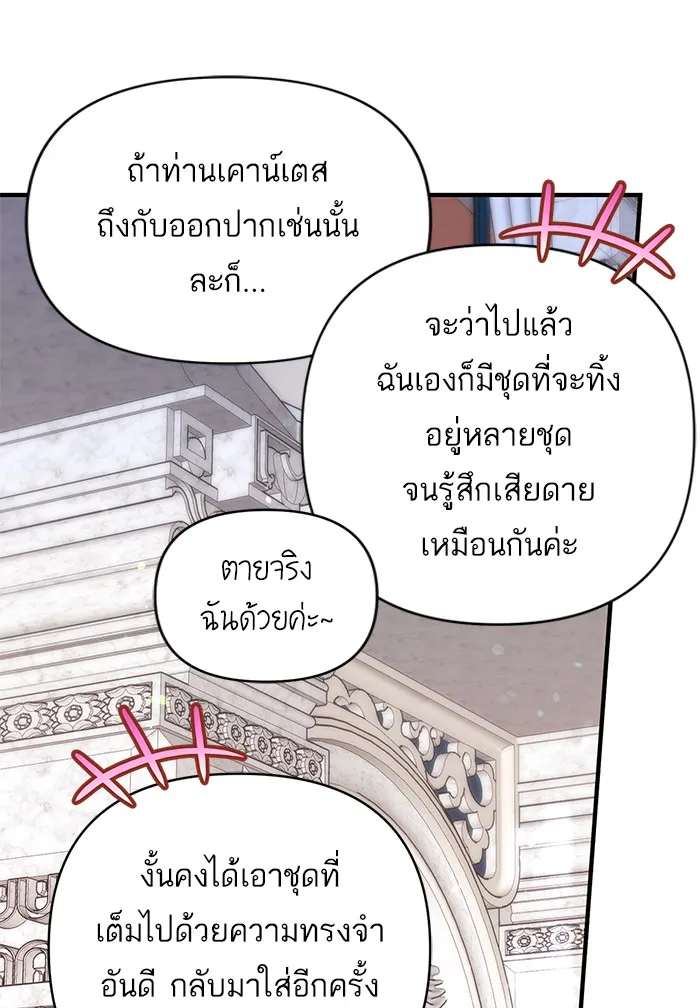 แด่ตัวละครโปรดที่ถูกทิ้ง ตอนที่ 32 รูปที่ 85