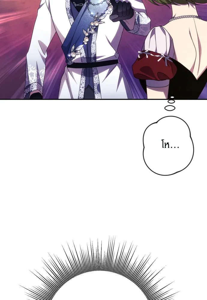 ฉันจะจีบท่านดยุกแดนเหนือ ตอนที่ 50 รูปที่ 29