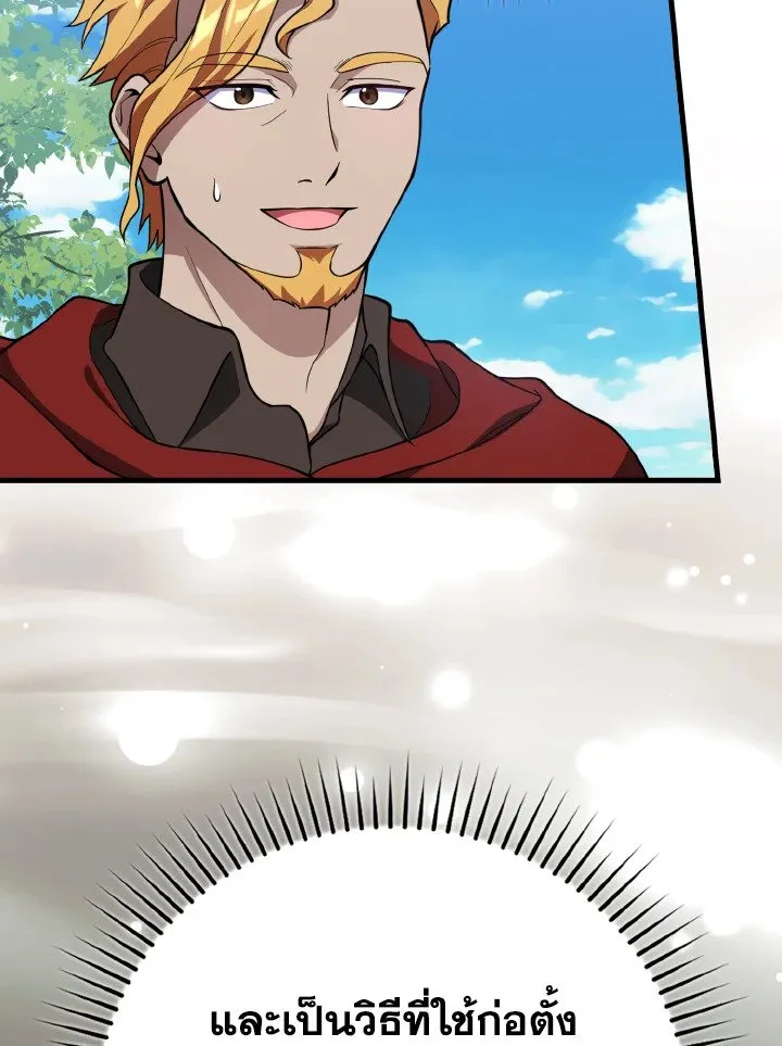 Max Level Player ตอนที่ ตอนที่ 66 รูปที่ 84