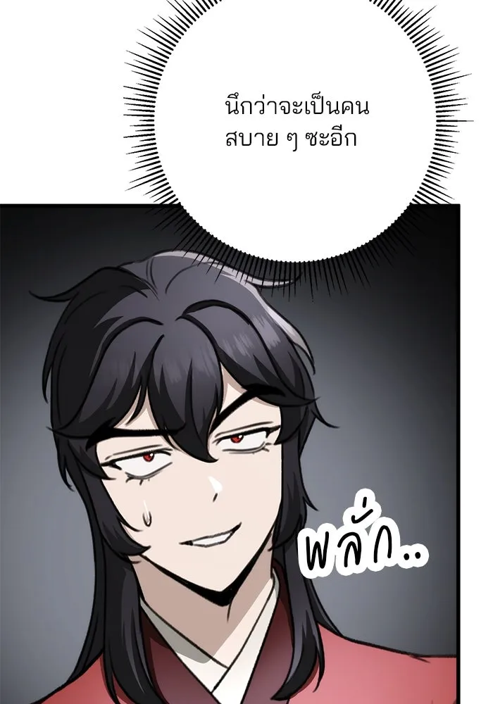 ดาบแห่งจักรพรรดิ ตอนที่ 47 รูปที่ 98