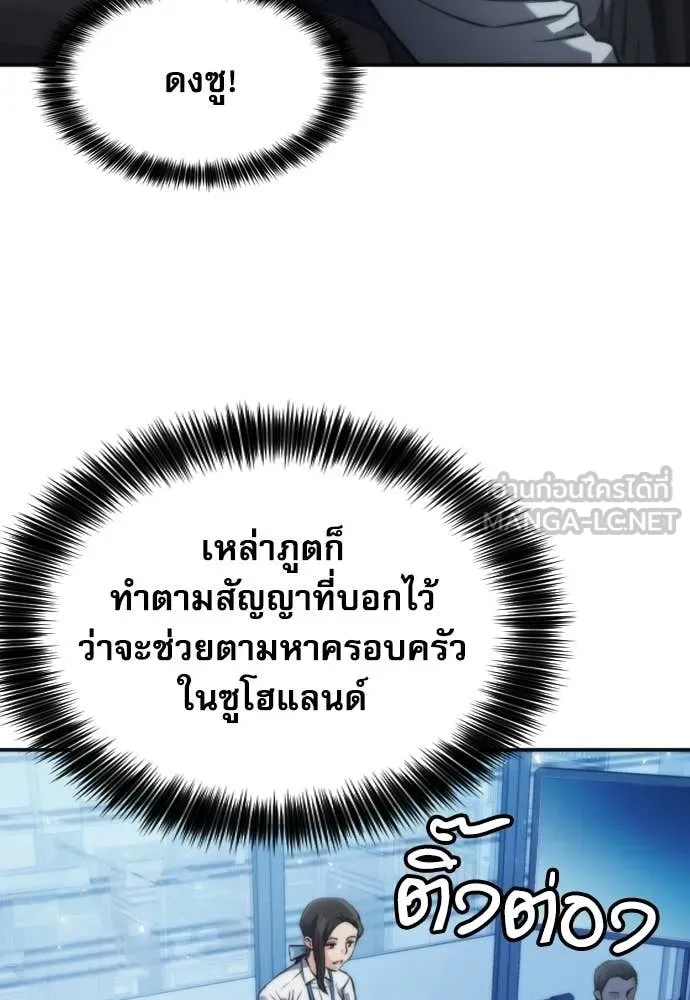 ดรูอิดแห่งสถานีโซล ตอนที่ 207 รูปที่ 98