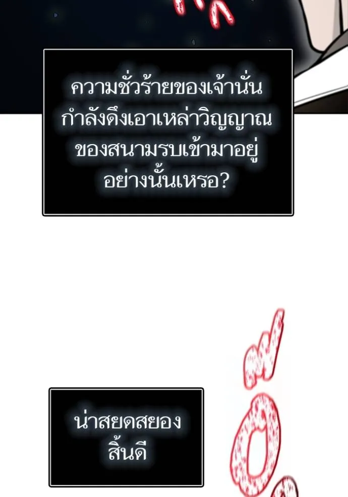 ทาวเวอร์ออฟก๊อด หอคอ ตอนที่ 640 รูปที่ 16