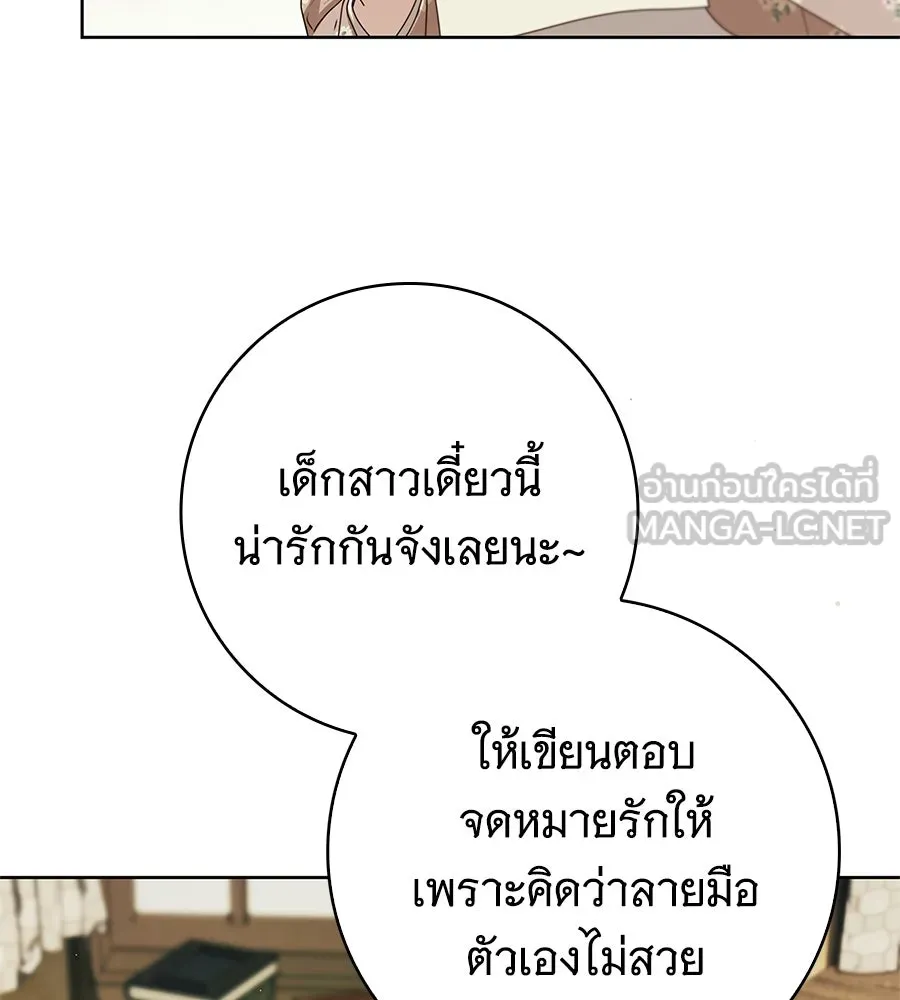 สาว(ลับ)ใช้ของท่านเคานต์ตาบอด ตอนที่ 50 รูปที่ 147