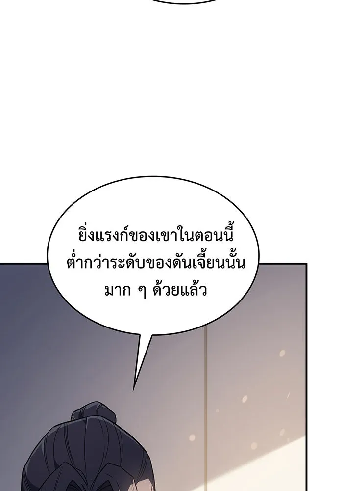 เกิดใหม่พร้อมพลังแห่งราชัน ตอนที่ 23 รูปที่ 55