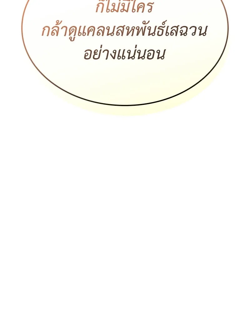 เกิดอีกทีเป็นว่าที่ประมุขลัทธิมาร ตอนที่ 135 รูปที่ 151