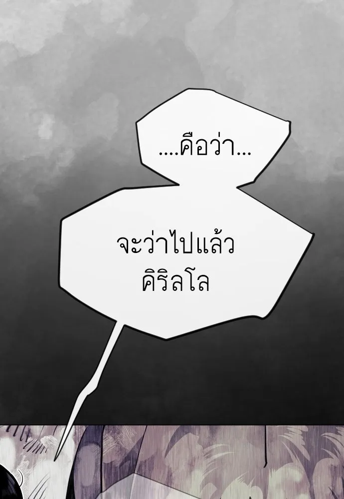 ยุคแห่งยอดมนุษย์ ตอนที่ 140 รูปที่ 38