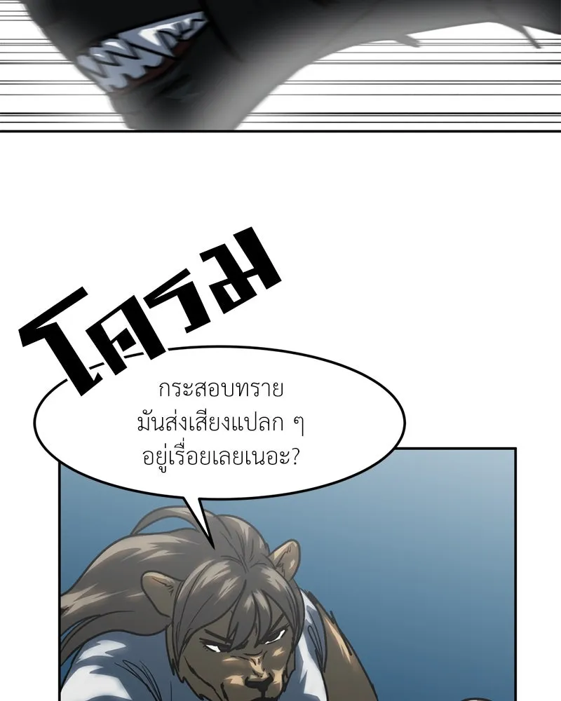 โรงเรียนสัตว์กินเนื้อ ตอนที่ 72 รูปที่ 53