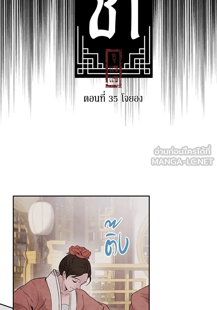 อาซา ตอนที่ 35 โจยอง รูปที่ 6