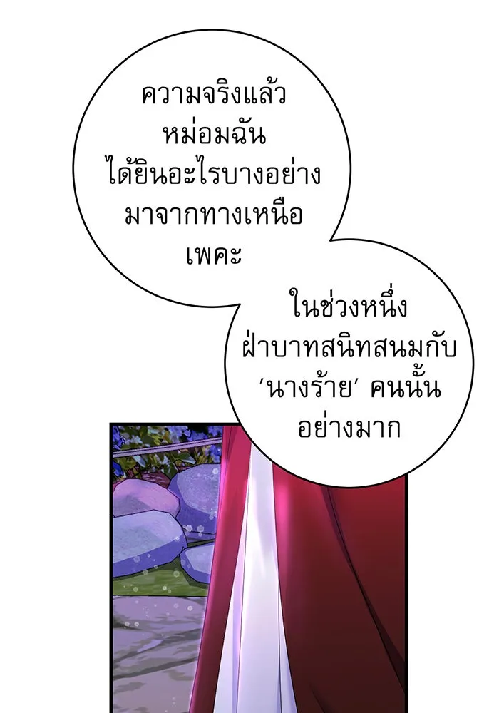 นางร้ายที่ไหนจะมีคุณธรรม ตอนที่ 80 รูปที่ 47
