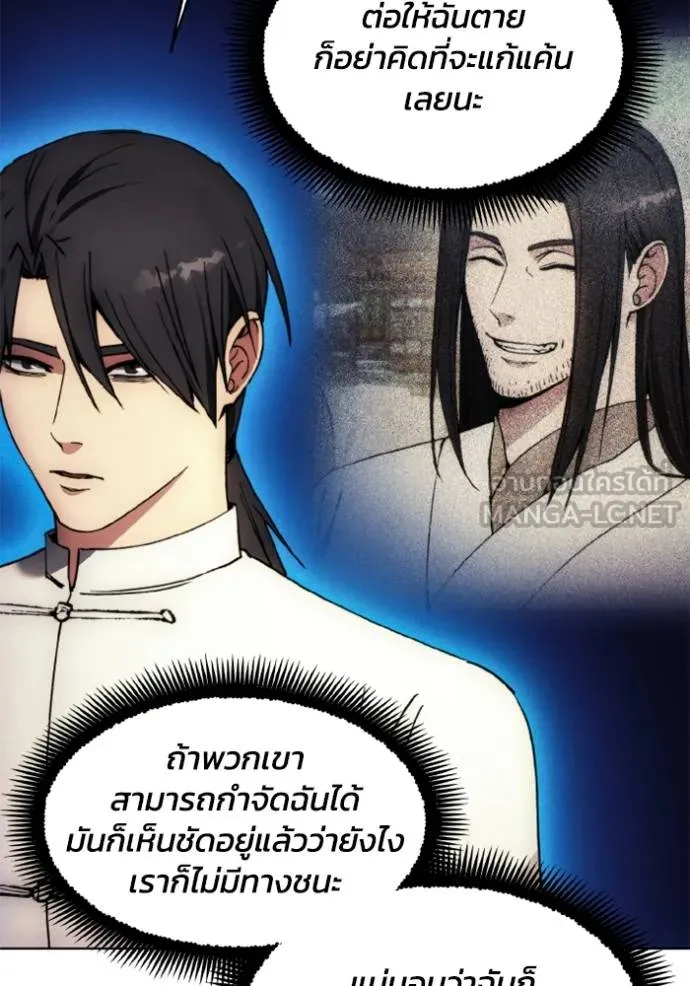 ศึกชิงบัลลังก์เทพเจ้ ตอนที่ 168 รูปที่ 88