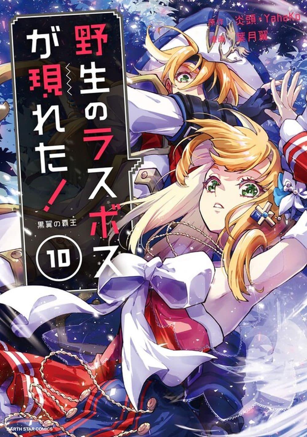 Manga-lc-com อ่านมังงะ อ่านการ์ตูน ออนไลน์ ฟรี A Wild Last Boss Appeared! ตอนที่ 1 2 3 4 5 6 7 8 9 10 11 12 13 14 ฟรี ไม่มีโฆษณา Manga-lc - อ่าน มังงะ อ่าน การ์ตูน ออนไลน์ อ่านมังงะ ฟรี