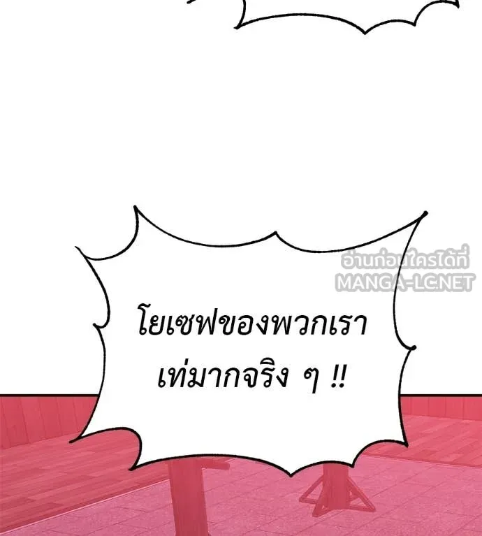 เรียกฉันว่าพระเจ้า ตอนที่ 78 รูปที่ 118