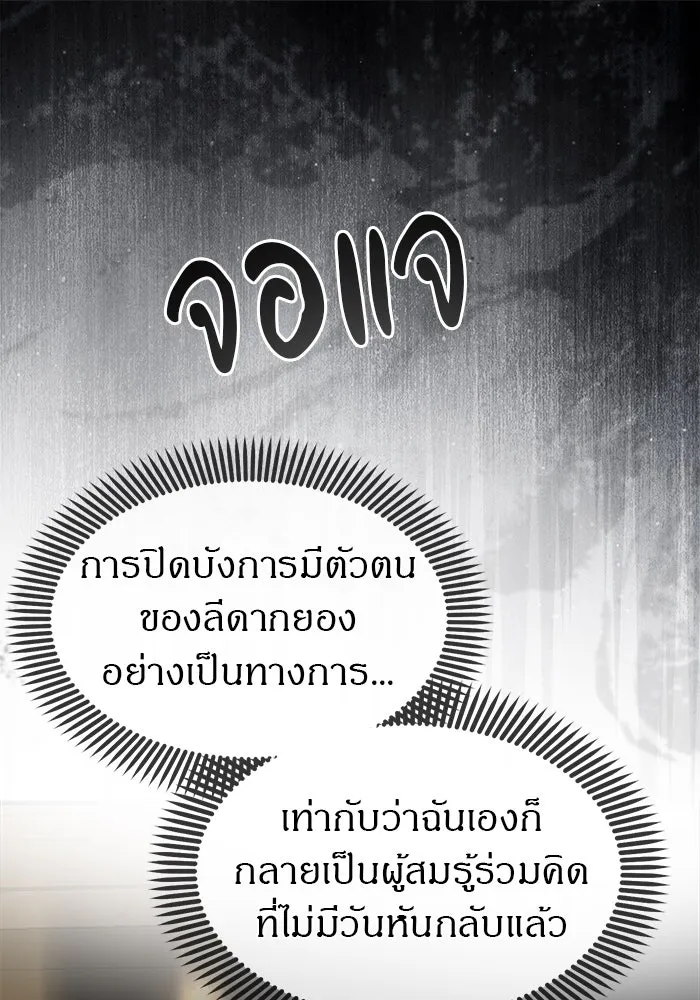 ปฏิบัติการลับบุกโรงเรียนไฮโซ ตอนที่ 100 รูปที่ 76