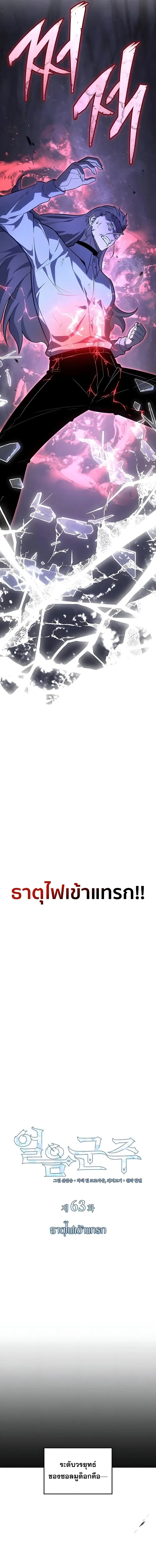 Ice Lord เจ_าตำหน_กเหม_นต_ ตอนที่ ตอนที่ 63 รูปที่ 6