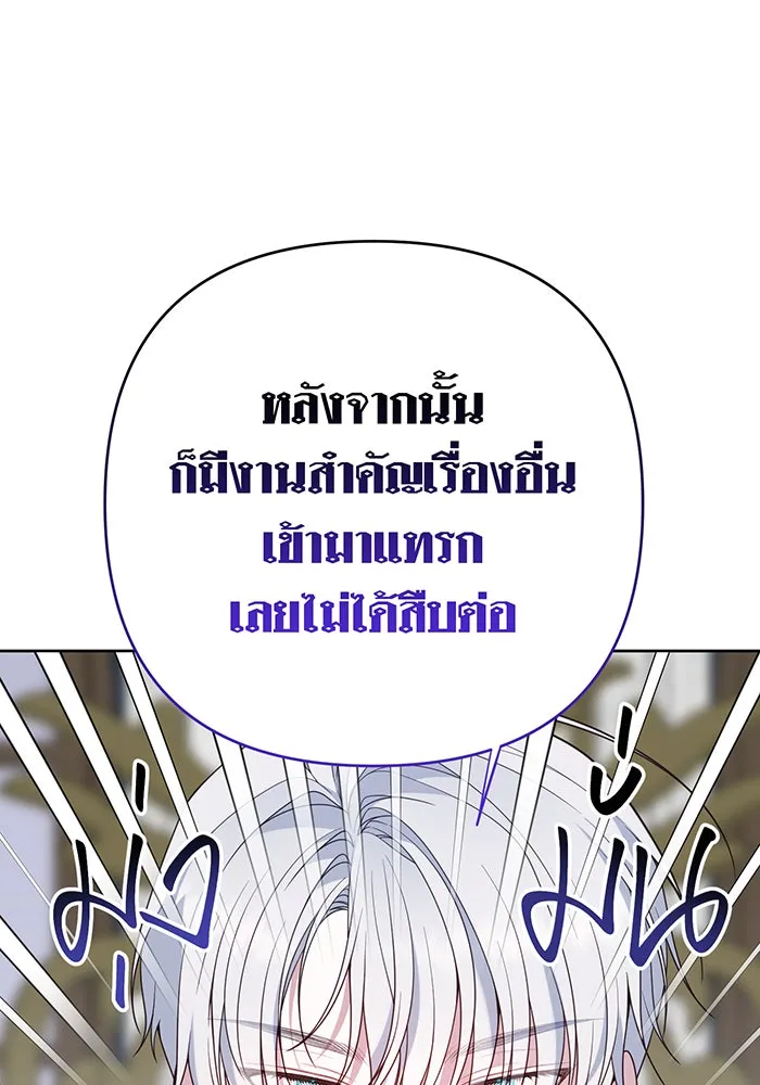 หนูน้อยทรราช ตอนที่ 86 รูปที่ 49