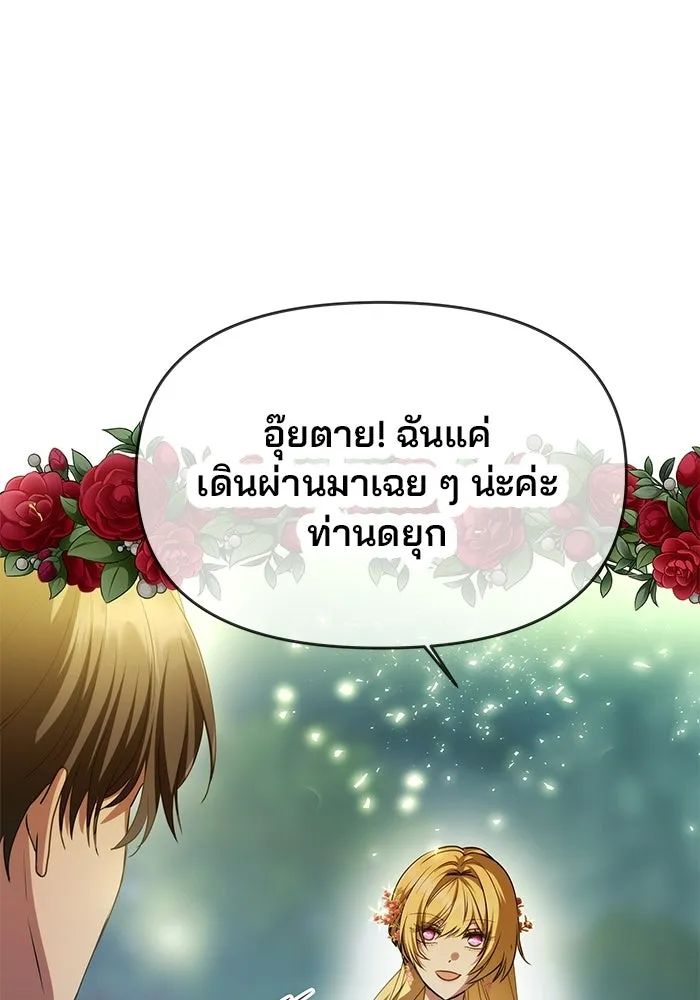 เกมรักจับสามี ตอนที่ 3 รูปที่ 104