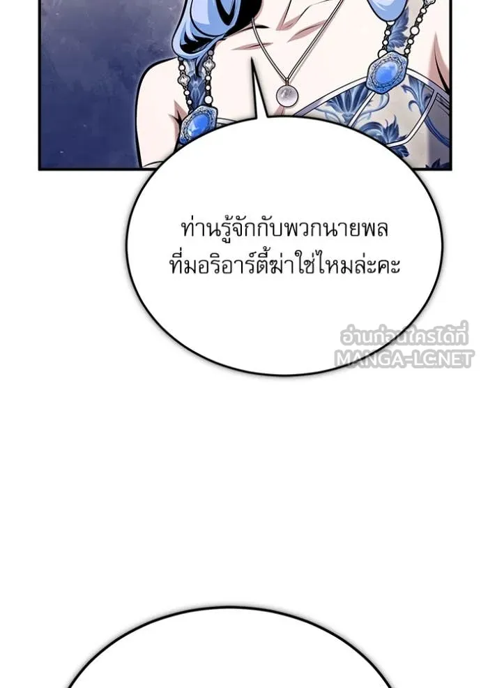 ศาสตราจารย์จำเป็น ตอนที่ 91 รูปที่ 26