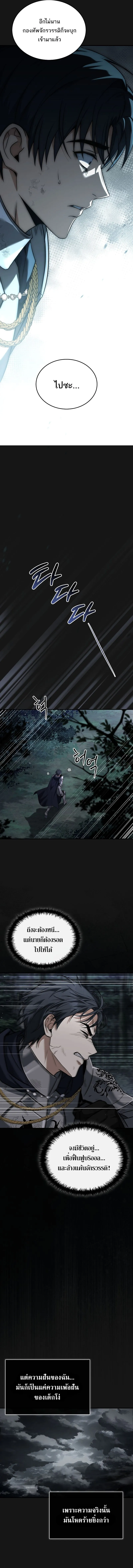The Third Prince of the Fallen Kingdom has Regressed การหวนค_นของเจ_าชายสามแห_งอาณาจ_กรท_ล_มสลาย ตอนที่ ตอนที่ 1 รูปที่ 23