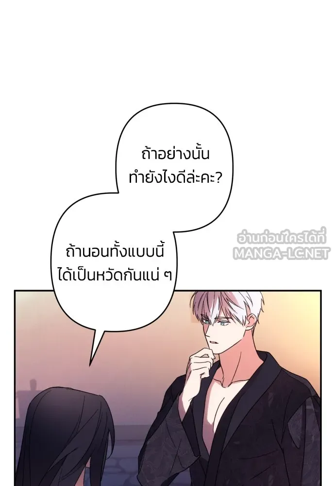 ฉันจะจีบท่านดยุกแดนเหนือ ตอนที่ 72 รูปที่ 90