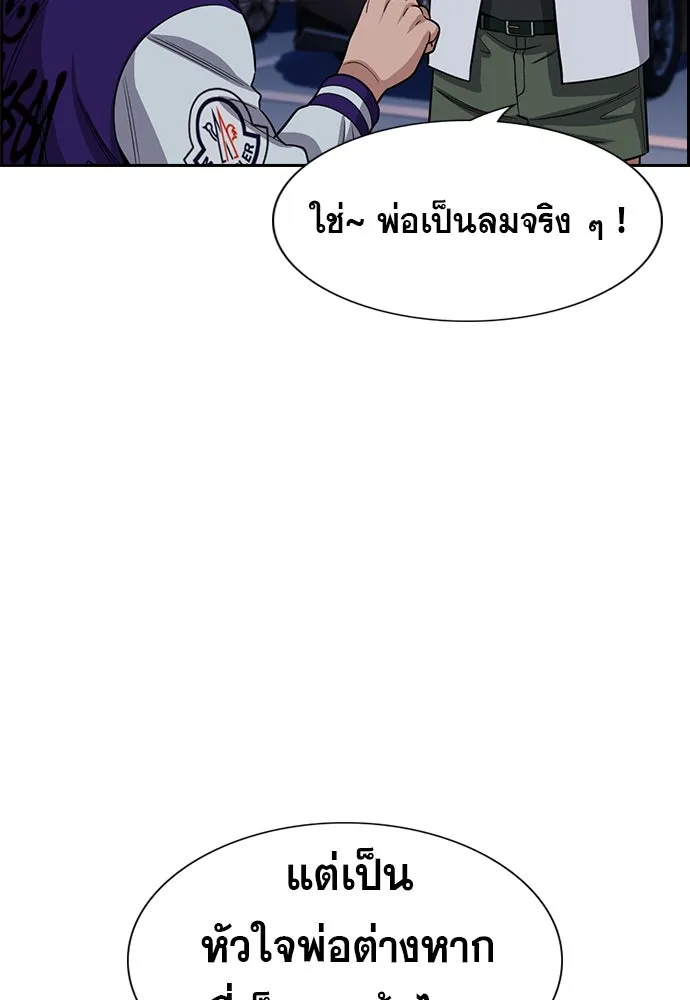 การศึกษาที่แท้จริง ตอนที่ 257 รูปที่ 7
