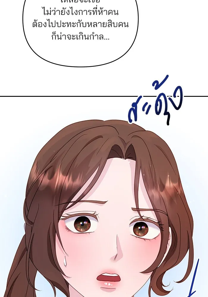 คู่มือคว้าหัวใจนายตัวร้าย ตอนที่ 27 รูปที่ 83