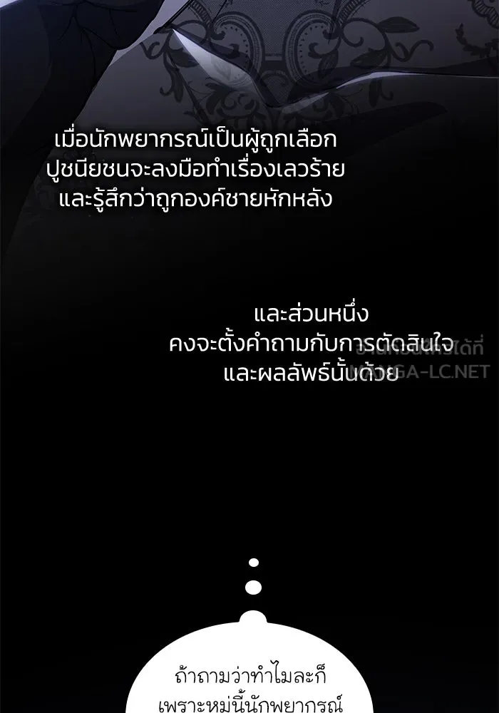 ฟิลเลียโรเซ่กับคำทำนายแห่งมงกุฎหนาม ตอนที่ 146 รูปที่ 96