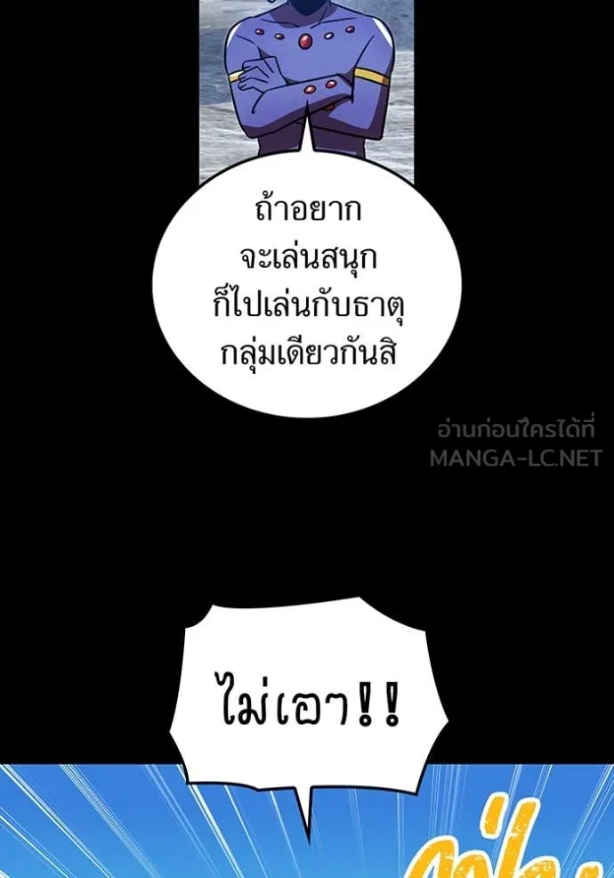 เพลเยอร์เลือดเทวะ ตอนที่ 101 รูปที่ 112