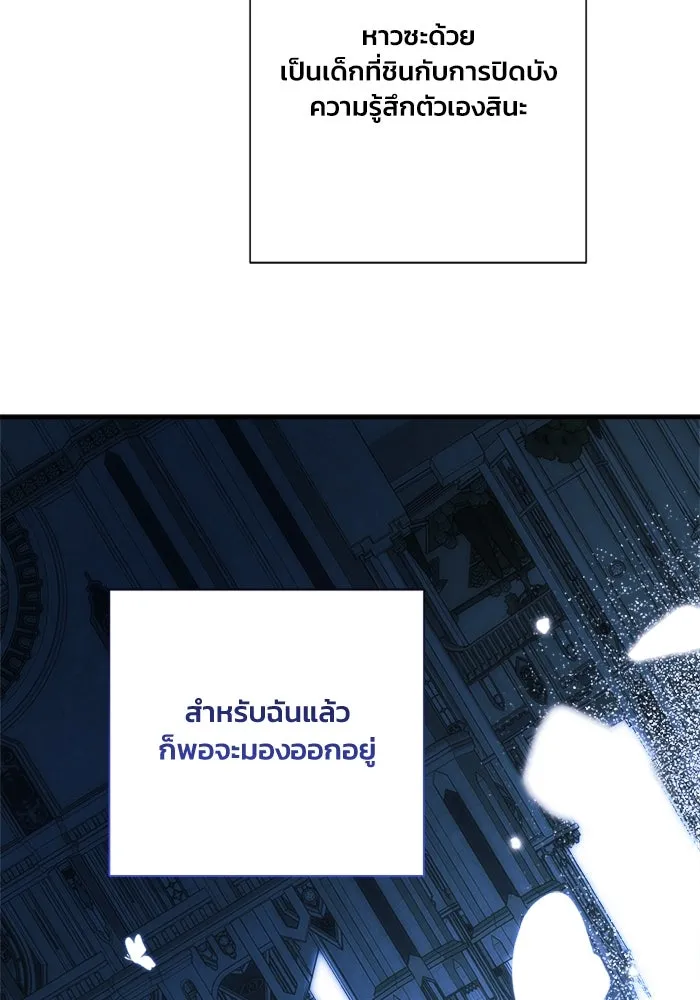 รักนะคะ ป๊ะป๋าทรราช ตอนที่ 5 รูปที่ 95