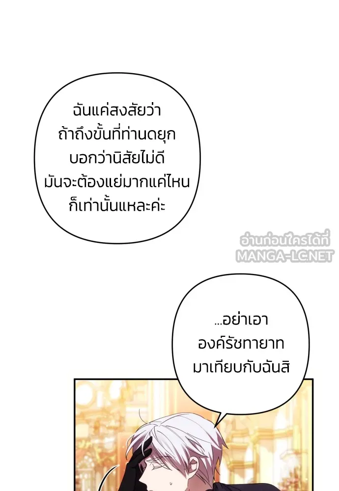 ฉันจะจีบท่านดยุกแดนเหนือ ตอนที่ 38 รูปที่ 66